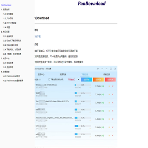 PanDownload - 百度网盘不限速下载解析工具