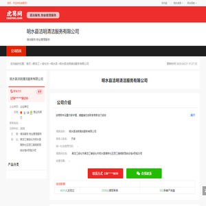 明水县洁明清洁服务有限公司-公司首页