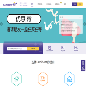 中国包裹转运寄送国际服务,海外华人留学生京东淘宝代购必备_Famiboat中国转运