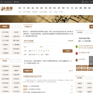 免费算命,生辰八字算命,周易占卜,姓名测试打分,黄道吉日,周公解梦_卜卦网