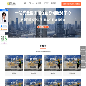 广东程达工程担保公司_投标保函_履约保函_支付保函服务平台