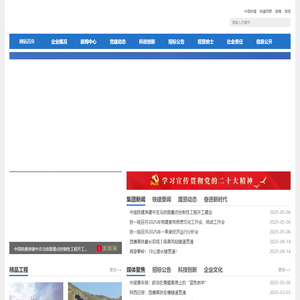中铁第一勘察设计院集团有限公司