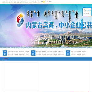 乌海中小企业公共服务平台