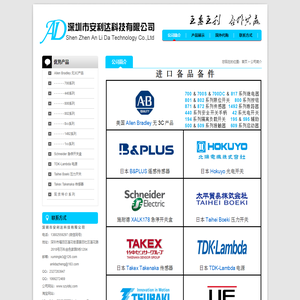 深圳市安利达科技有限公司 - 深圳市安利达科技有限公司