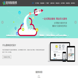 武汉网站建设_网站优化_营销推广_信息流广告-武汉市佳川奇信息技术咨询有限公司