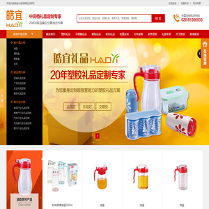 礼品定制|促销礼品定制|广州礼品公司|广州礼品定制|500强企业塑胶礼品指定生产厂家-咨询热线：020-81306933