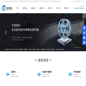石家庄宣传片拍摄_宣传片制作_视频制作_动画制作-石家庄多荣多传媒