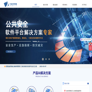 应急指挥/管理-安全生产系统/平台_北京中科奥德科技有限公司