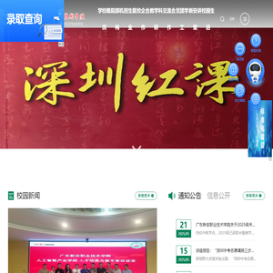 广东新安职业技术学院