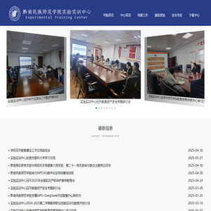 黔南师院网络中心