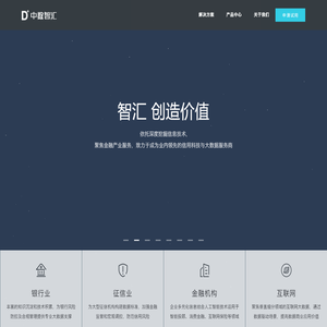中数智汇-信用科技价值赋能