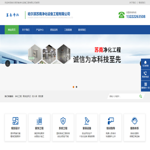 哈尔滨净化彩钢板-实验室净化工程-食品厂净化工程-哈尔滨苏南净化设备工程有限公司