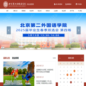 北京第二外国语学院就业信息网