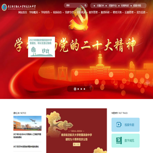南京航空航天大学附属高级中学