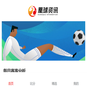 凰球资讯