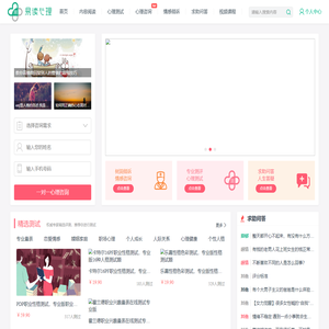 易读心理网-提供心理测试与心理咨询服务