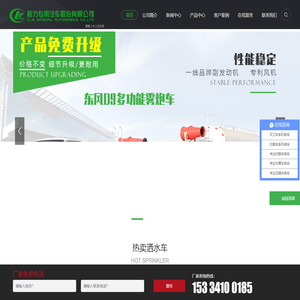 程力专用汽车股份有限公司销售二十二分公司,专业的洒水车、雾炮车、抑尘车、垃圾车、吸污、吸粪车、清洗车生产厂家,程力专用汽车股份有限公司销售十九分公司