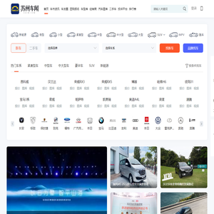 苏州车网_专业的苏州汽车网_苏州地区领先的汽车媒体