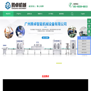真空旋盖机-西林瓶宠物食品灌装机-数粒机-贴标机-套标机-广州腾卓智能机械设备有限公司