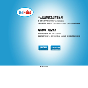 中山协立科技工业有限公司、汽车配、灯饰配件、电泳涂装加工、家电、五金等