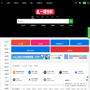 一糖导航丨实用的上网导航资源网址导航