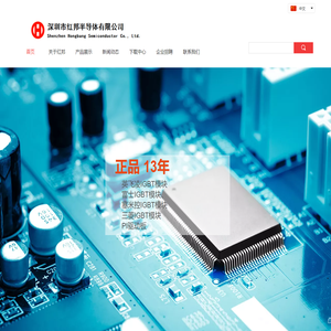 深圳市红邦半导体有限公司