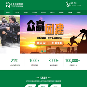 南京团建-南京众赢拓展团建策划公司