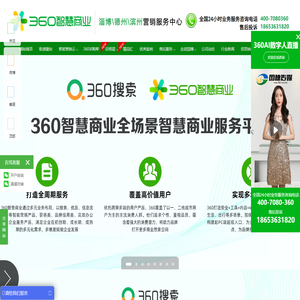 360搜索淄博、德州、滨州运营服务中心-淄博国穗传媒有限公司