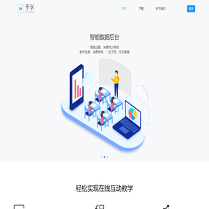 千学云在线教室_直播互动教学平台_千学(qianxueyunke.com)