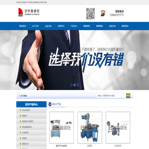 RJ组装机，接线端子组装机，UK组装机，自动铆点机，6S端子组装机，射钉弹组装机，温控开关组装机，船型开关插脚组装机，自动攻丝机等 - 乐清市日升自动化设备有限公司