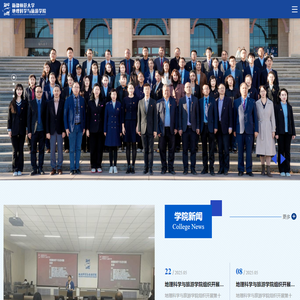 新疆师范大学地理科学与旅游学院