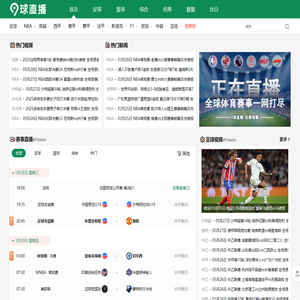 九球直播_九球NBA免费直播无插件_篮球直播免费高清直播|随时随地观看球赛