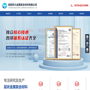 洛阳京久金属复合材料有限公司