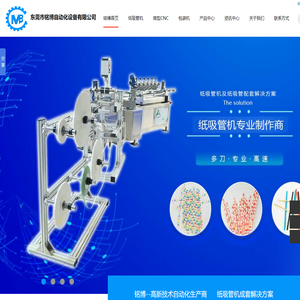 高速纸吸管机厂家_多功能包装机_小型CNC精雕机_东莞市铭博自动化设备