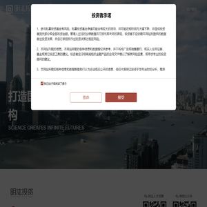 明汯投资—打造国际一流量化投资机构