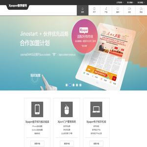 xpaper数字报刊软件-电子报纸发布、电子期刊制作和电子报刊制作软件-企业级的数字报系统