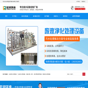 广东污水处理设备_东莞工业污水处理_环保设备_东莞蓝润环境科技有限公司