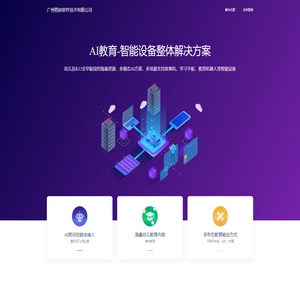广州格林软件技术有限公司-格林教育|一站式方案搭建部署内容、软件、平台