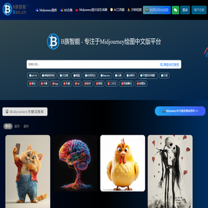 Midjourney中文版绘图，AI内网版绘画平台 - B族智能
