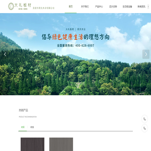 贵港市班夫木业有限公司