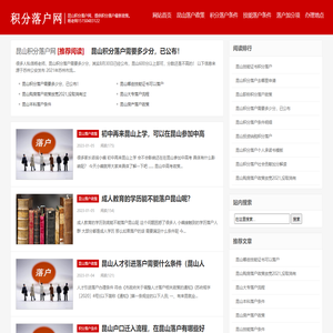 昆山落户首页-昆山积分落户政策-昆山技能落户条件