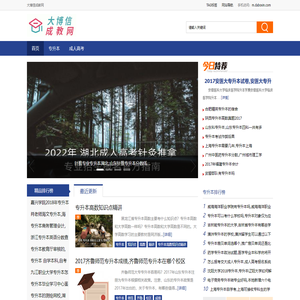 大博信成教网 - 成人教育服务平台