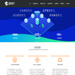 深圳市国脉畅行科技股份有限公司