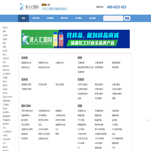 巴斯夫抗氧剂_格雷斯消光粉_德固赛炭黑_白炭黑_树脂_进口化工原料采购_广州贤人汇