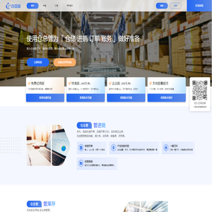 仓总管_进销存_免费进销存试用_进销存erp_erp进销存系统_商贸进销存_进销存管理系统_进销存系统软件_仓库管理软件_仓库管理系统_库存管理系统_进销存记账软件_-南京红橡谷信息技术有限公司