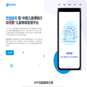 悠然呼吸-中国儿童哮喘行动计划
