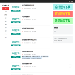 86医学网-全科医学考试网|执业医师|助理医师|卫生职称考试|卫生资格|卫生高级职称考试报名,库,成绩,分数线,合格标准