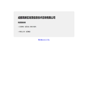 成都高新区培茂信息技术咨询有限公司