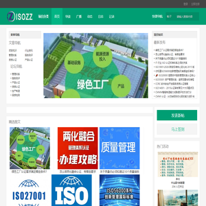 埃索知-关注企业ISO资质体系发展 -