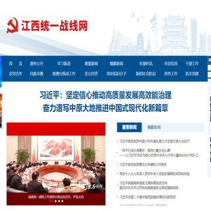 江西省统一战线网